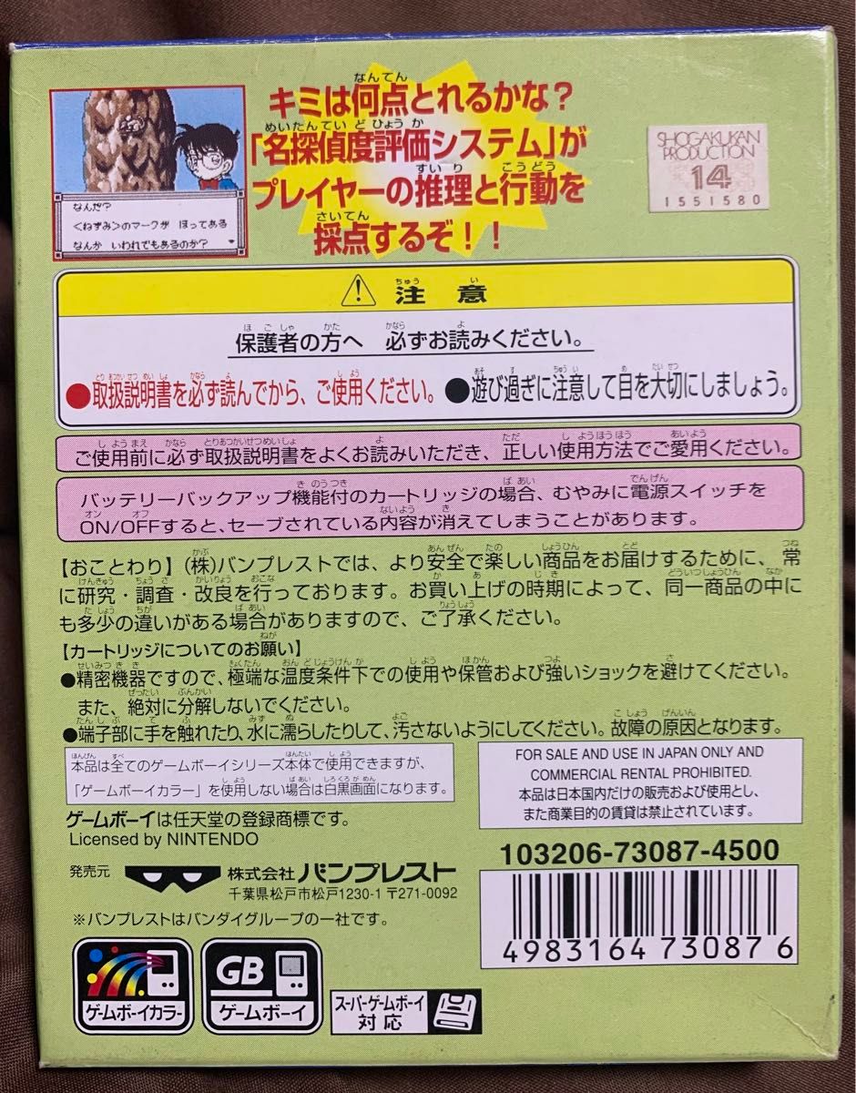 ソフトなし】ゲームボーイ 名探偵コナン 奇岩島秘宝伝説 箱 説明 ソフトなし】ゲームボーイ 名探偵コナン 奇岩島秘宝伝説 箱 説明