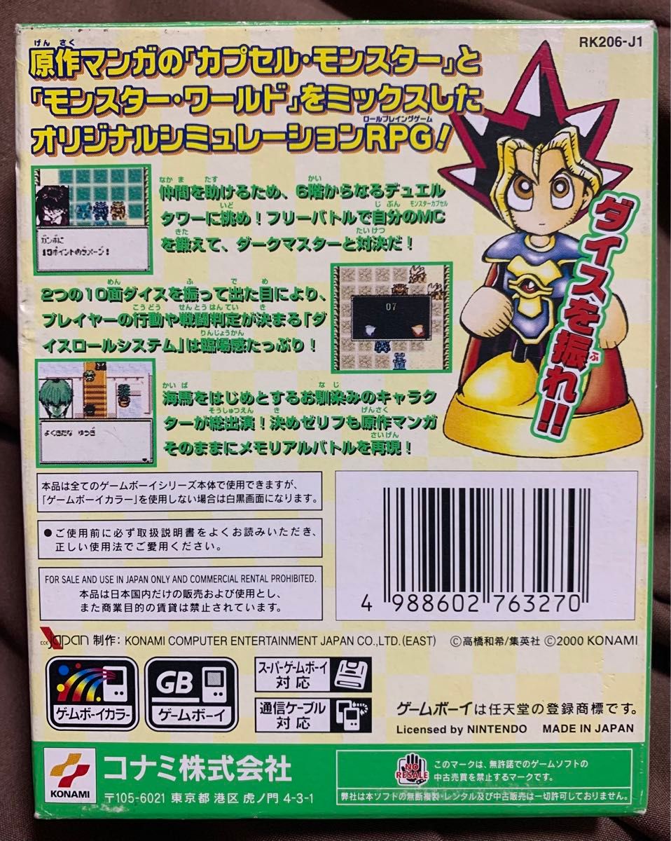 ソフトなし】ゲームボーイ 遊戯王 モンスターカプセルGB 箱のみ ソフトなし】ゲームボーイ 遊戯王 モンスターカプセルGB 箱のみ