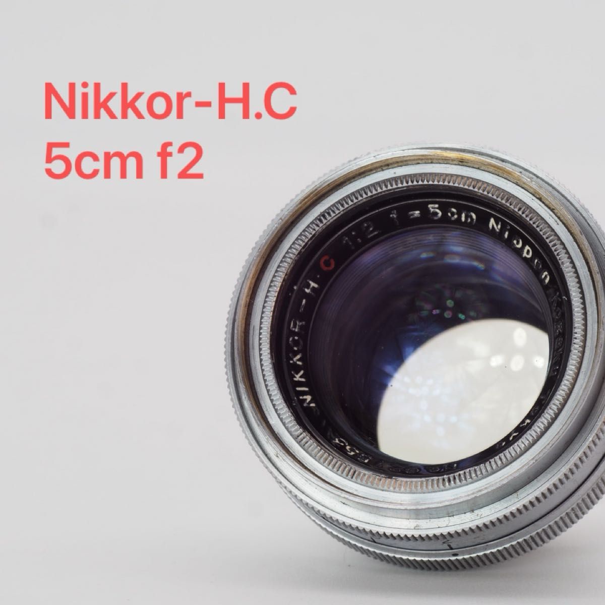 Nikon ニコン Nikkor-H C 5cm f2 オールドレンズ Sマウント Nikon ニコン Nikkor-H C 5cm f2 オールドレンズ Sマウント