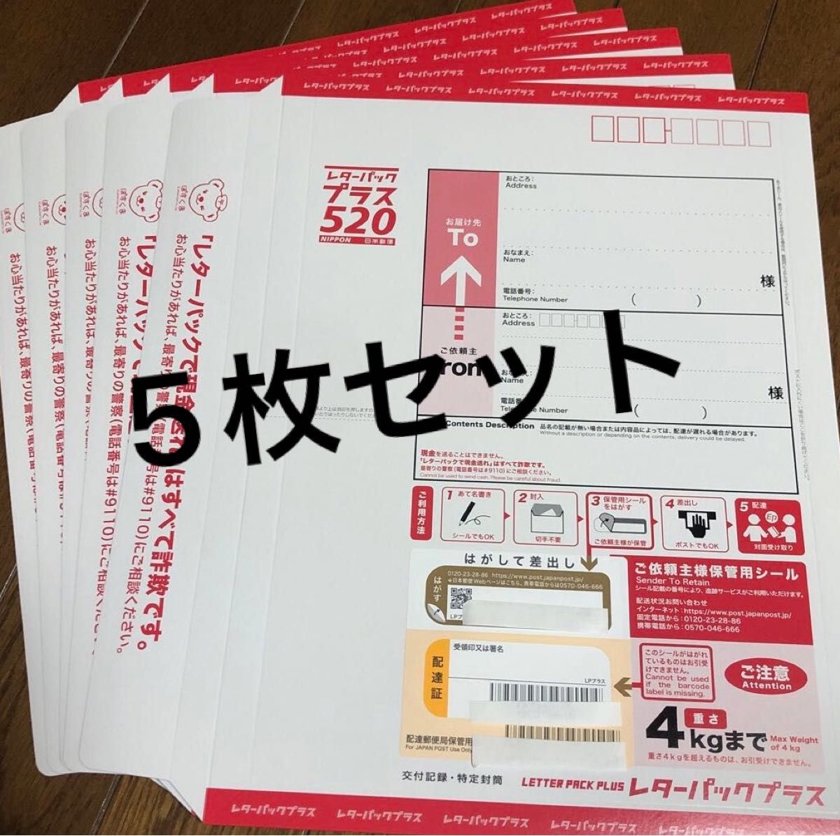 日本郵便 レターパックプラス 5枚セット|Yahoo!フリマ(旧 日本郵便 レターパックプラス 5枚セット|Yahoo!フリマ(旧