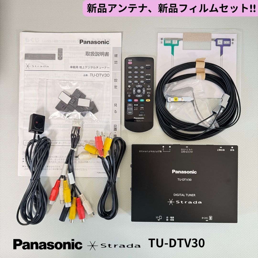 良品 TU-DTV30 新品アンテナ/フィルムセット 車載用 地デジ 良品 TU-DTV30 新品アンテナ/フィルムセット 車載用 地デジ