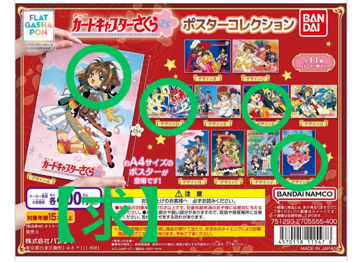 カードキャプターさくら ポスターボックス UDJQNBIQ ポスター カードキャプターさくら ポスターボックス UDJQNBIQ ポスター