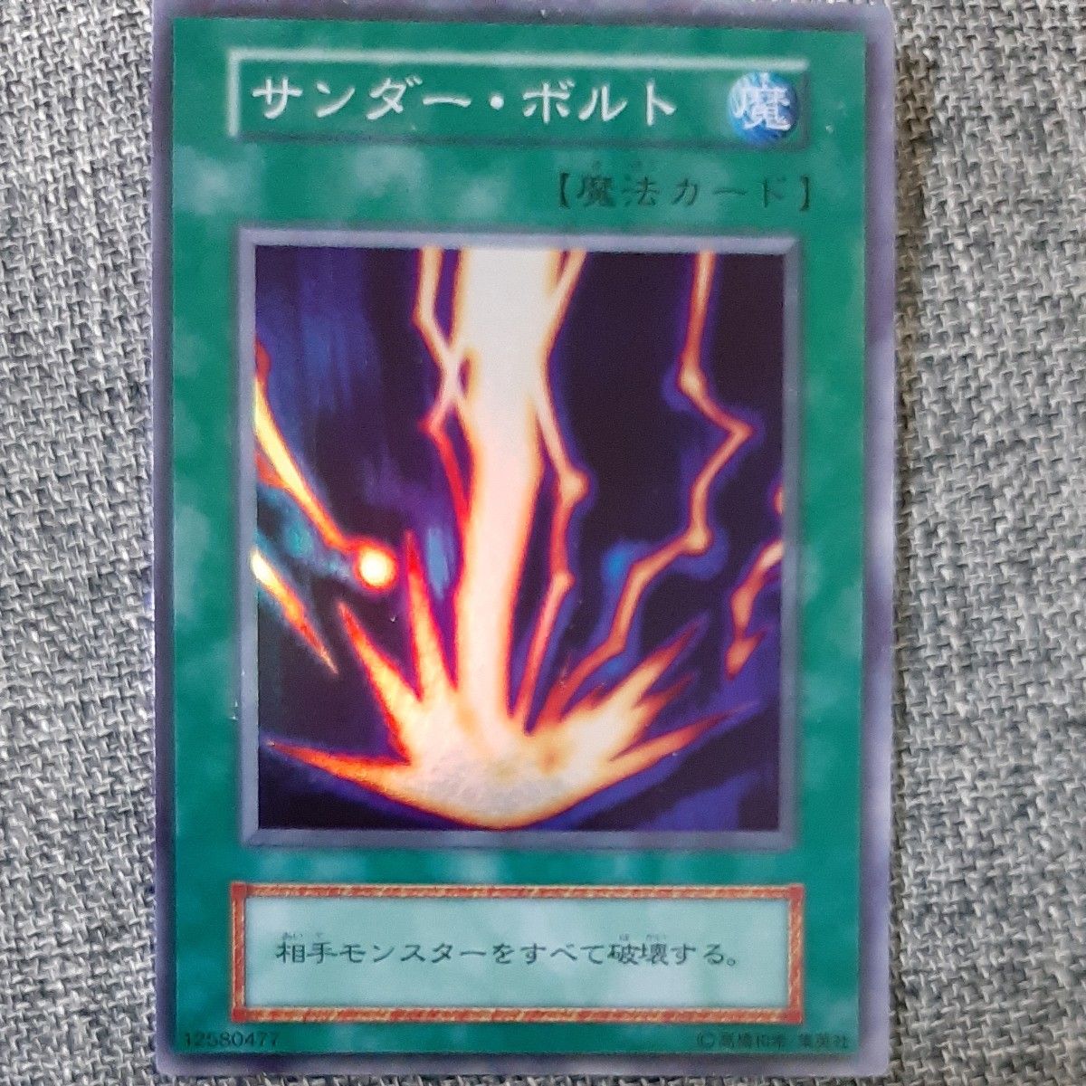 遊戯王初期】サンダーボルト スーパー|Yahoo!フリマ(旧PayPay 遊戯王初期】サンダーボルト スーパー|Yahoo!フリマ(旧PayPay