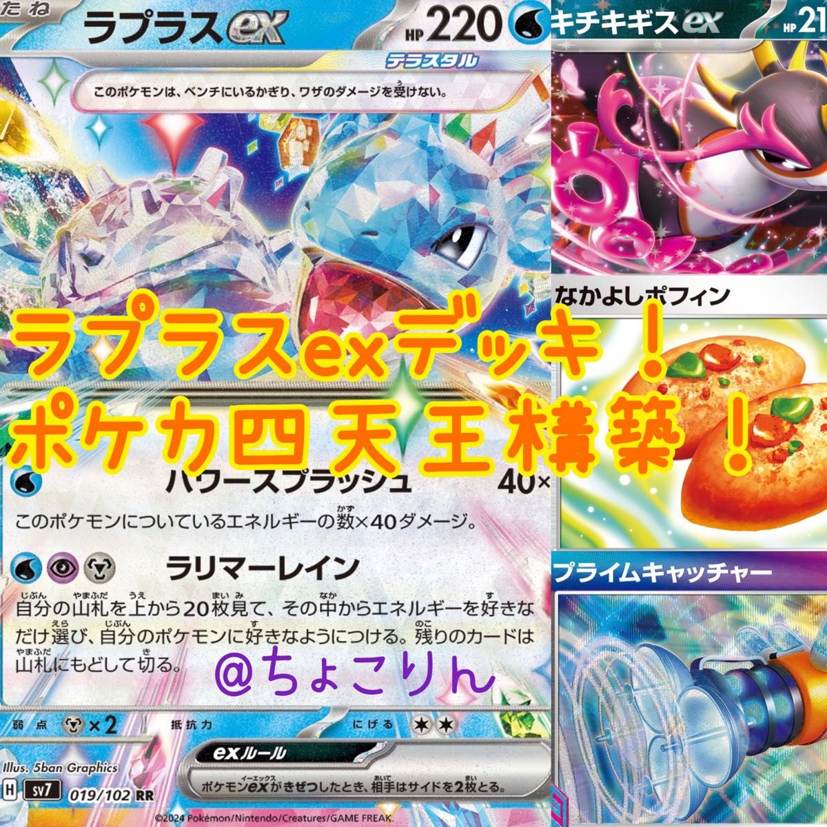 ラプラスexデッキ ポケカ四天王構築済デッキ|Yahoo!フリマ(旧 ラプラスexデッキ ポケカ四天王構築済デッキ|Yahoo!フリマ(旧