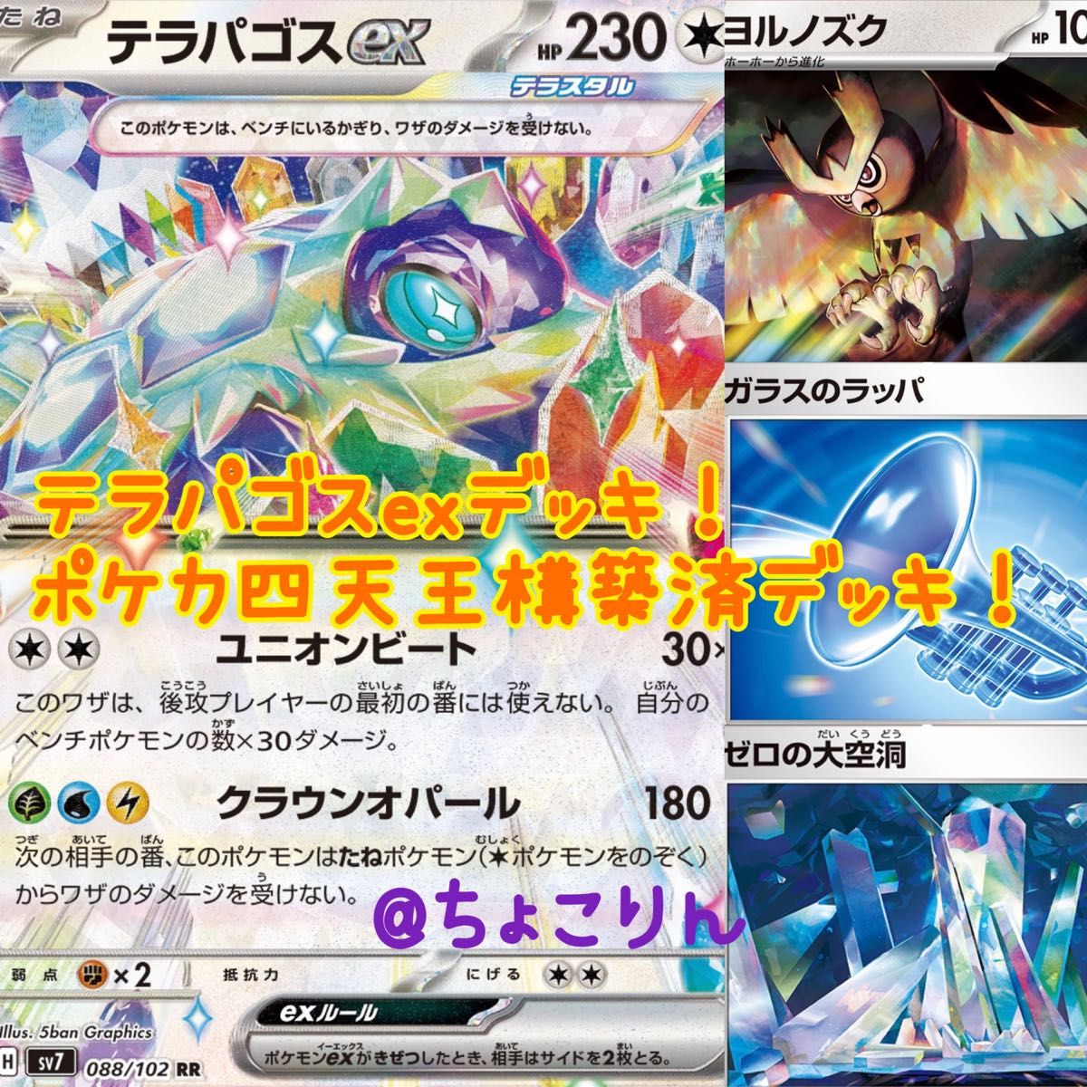 テラパゴスexデッキ ポケカ四天王構築済デッキ|Yahoo!フリマ テラパゴスexデッキ ポケカ四天王構築済デッキ|Yahoo!フリマ