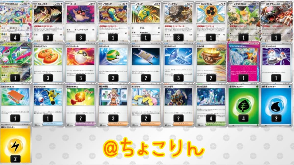 テラパゴスexデッキ ポケカ四天王構築済デッキ|Yahoo!フリマ テラパゴスexデッキ ポケカ四天王構築済デッキ|Yahoo!フリマ