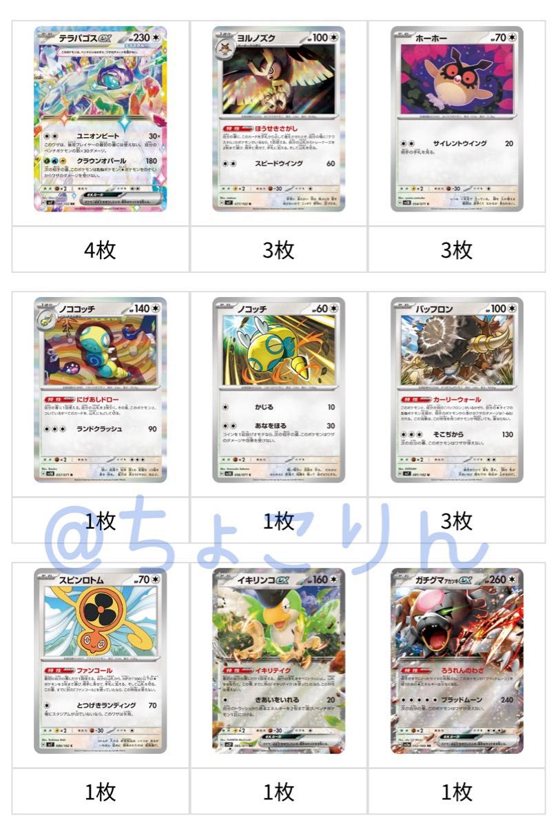 テラパゴスexデッキ ポケカ四天王構築済デッキ|Yahoo!フリマ テラパゴスexデッキ ポケカ四天王構築済デッキ|Yahoo!フリマ