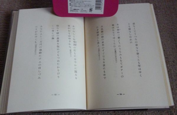 金鈴 　九条武子 著　　佐々木信綱　選　　あそか病院　歌集　　歌人_画像3