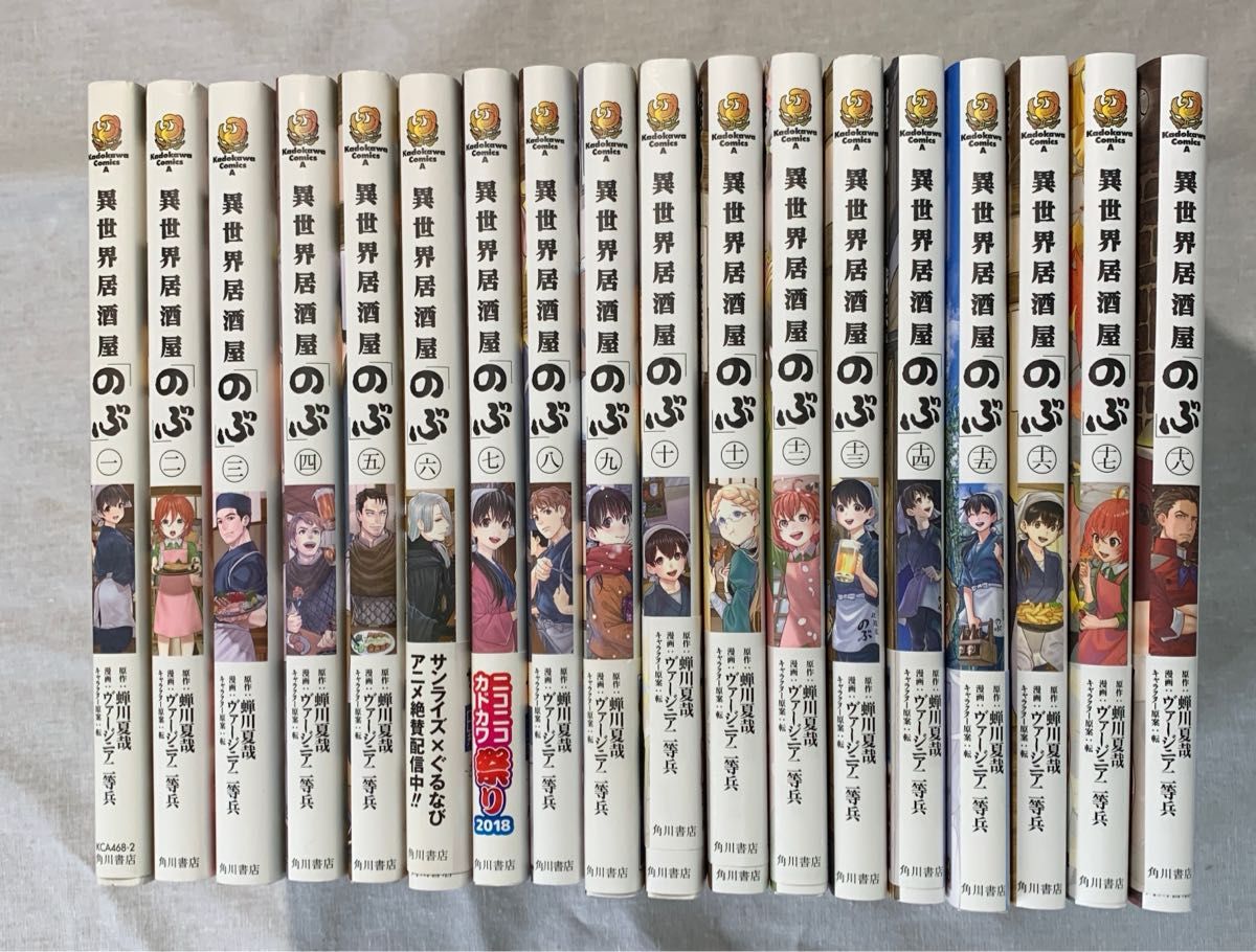 異世界居酒屋「のぶ」既刊全18巻 / 蝉川夏哉 ヴァージニア二等兵 異世界居酒屋「のぶ」既刊全18巻 / 蝉川夏哉 ヴァージニア二等兵