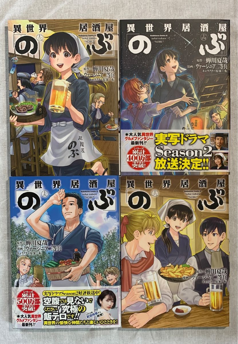 異世界居酒屋「のぶ」既刊全18巻 / 蝉川夏哉 ヴァージニア二等兵 異世界居酒屋「のぶ」既刊全18巻 / 蝉川夏哉 ヴァージニア二等兵