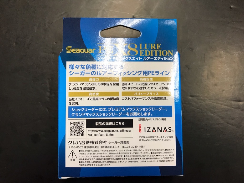 ★新品★激安★即決★クレハ★シーガー　PEX8 ルアーエディション　1.2号-200M★_画像2