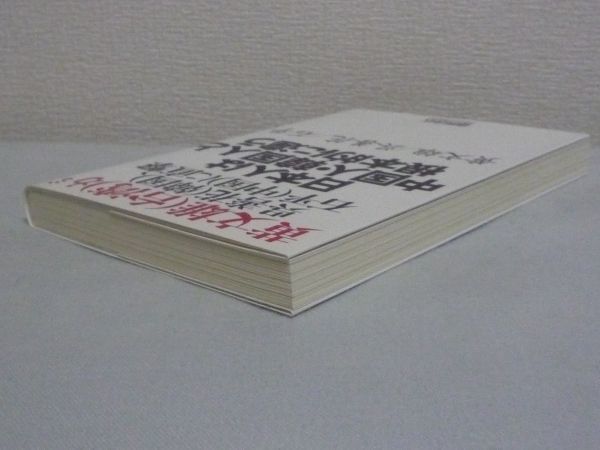 黄文雄(台湾)が呉善花(韓国)、石平(中国)に直撃 日本人は中国人・韓国人と根本的に違う ★ 黄文雄 呉善花 石平 ◆ 日本との文化的な違い_画像2