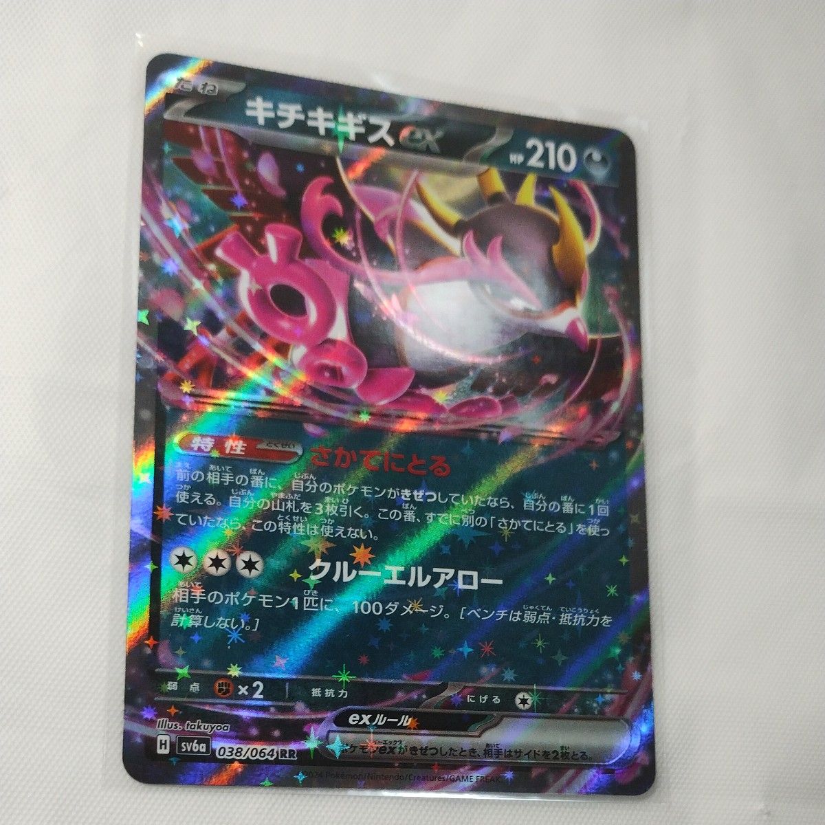 ポケモンカードキチキギスex RR 1枚 特性さかてにとる ポケモンカードキチキギスex RR 1枚 特性さかてにとる