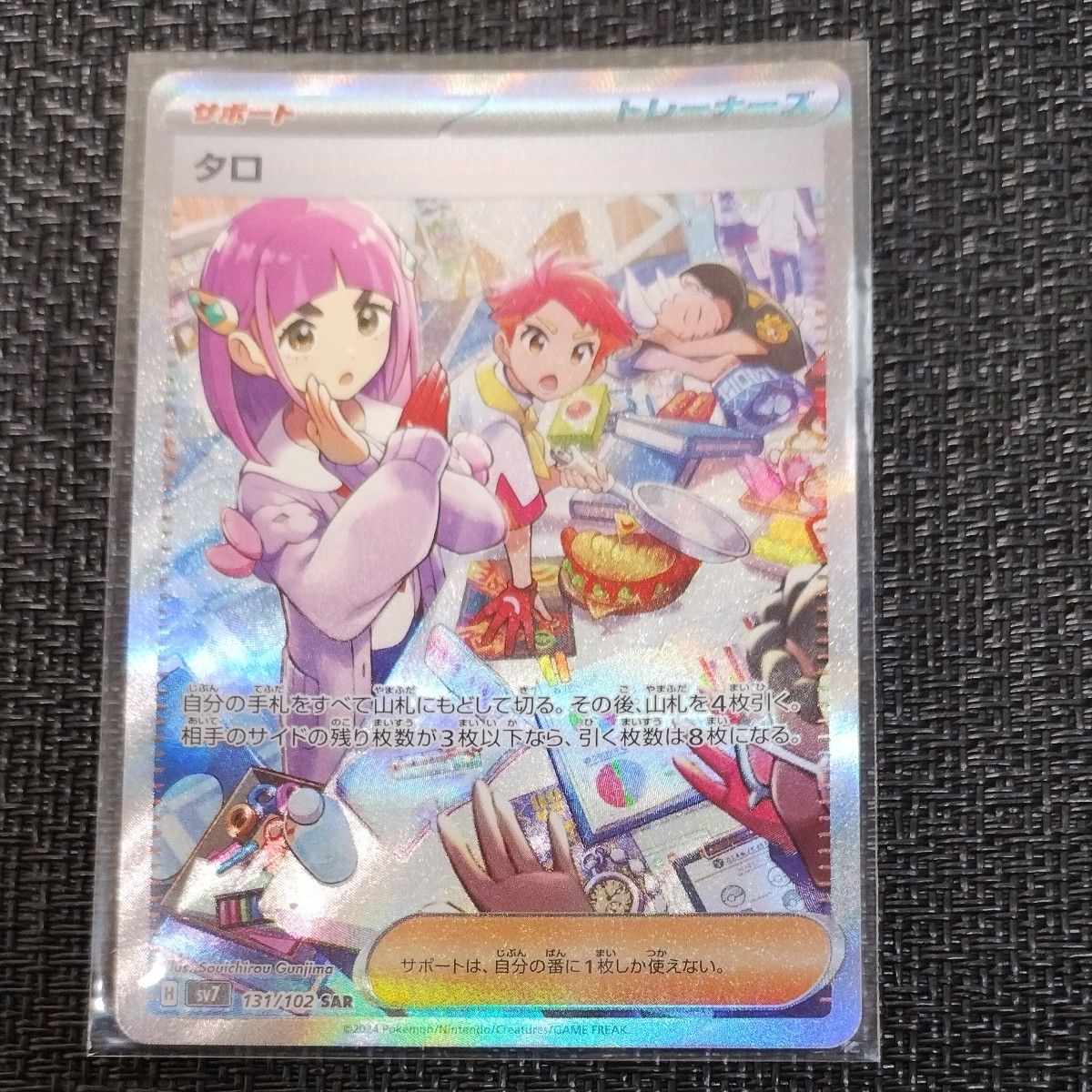 ポケモンカード タロ SAR 1枚 ステラミラクル タロsar|Yahoo ポケモンカード タロ SAR 1枚 ステラミラクル タロsar|Yahoo