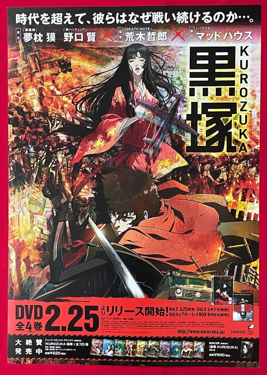 B2サイズ アニメ リバーシブルポスター KUROZUKA 黒塚/夢枕獏 B2サイズ アニメ リバーシブルポスター KUROZUKA 黒塚/夢枕獏