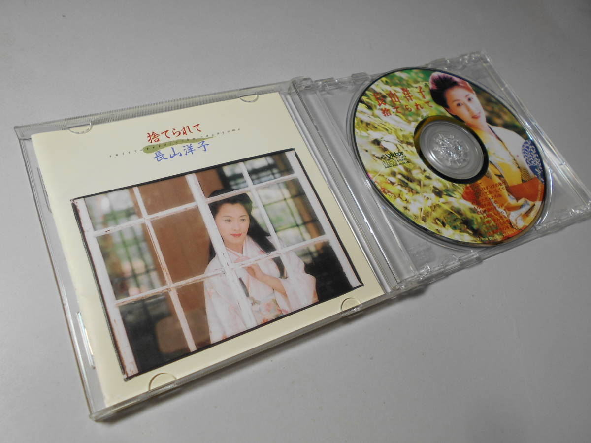 ヤフオク 長山洋子 捨てられて 可愛い色気はお好き 10曲 ヤフオク 長山洋子 捨てられて 可愛い色気はお好き 10曲