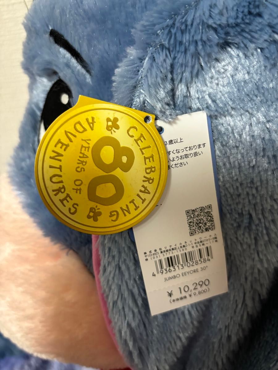 くまのプーさん イーヨー 80周年 ぬいぐるみ 特大 ディズニー くまのプーさん イーヨー 80周年 ぬいぐるみ 特大 ディズニー
