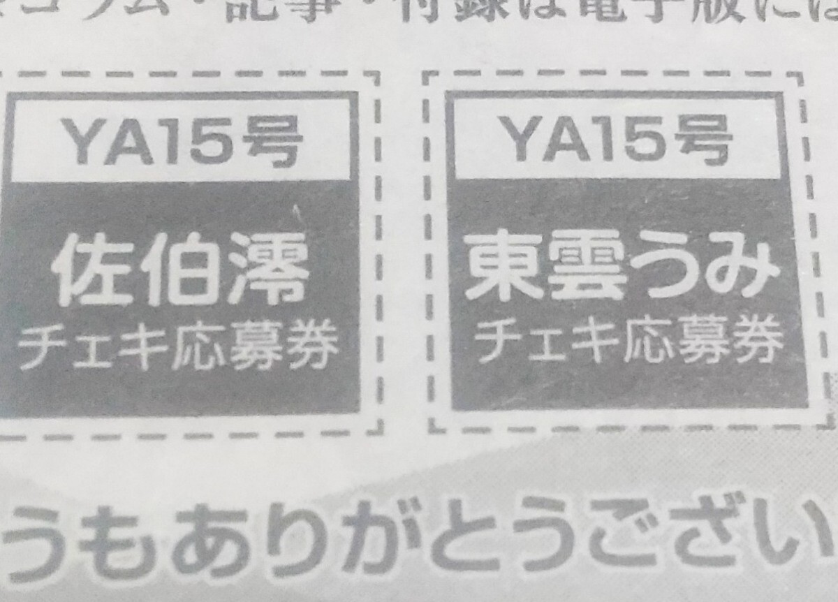 Yahoo!オークション - 応募券 東雲うみ 佐伯澪 直筆サイン入り Yahoo!オークション - 応募券 東雲うみ 佐伯澪 直筆サイン入り