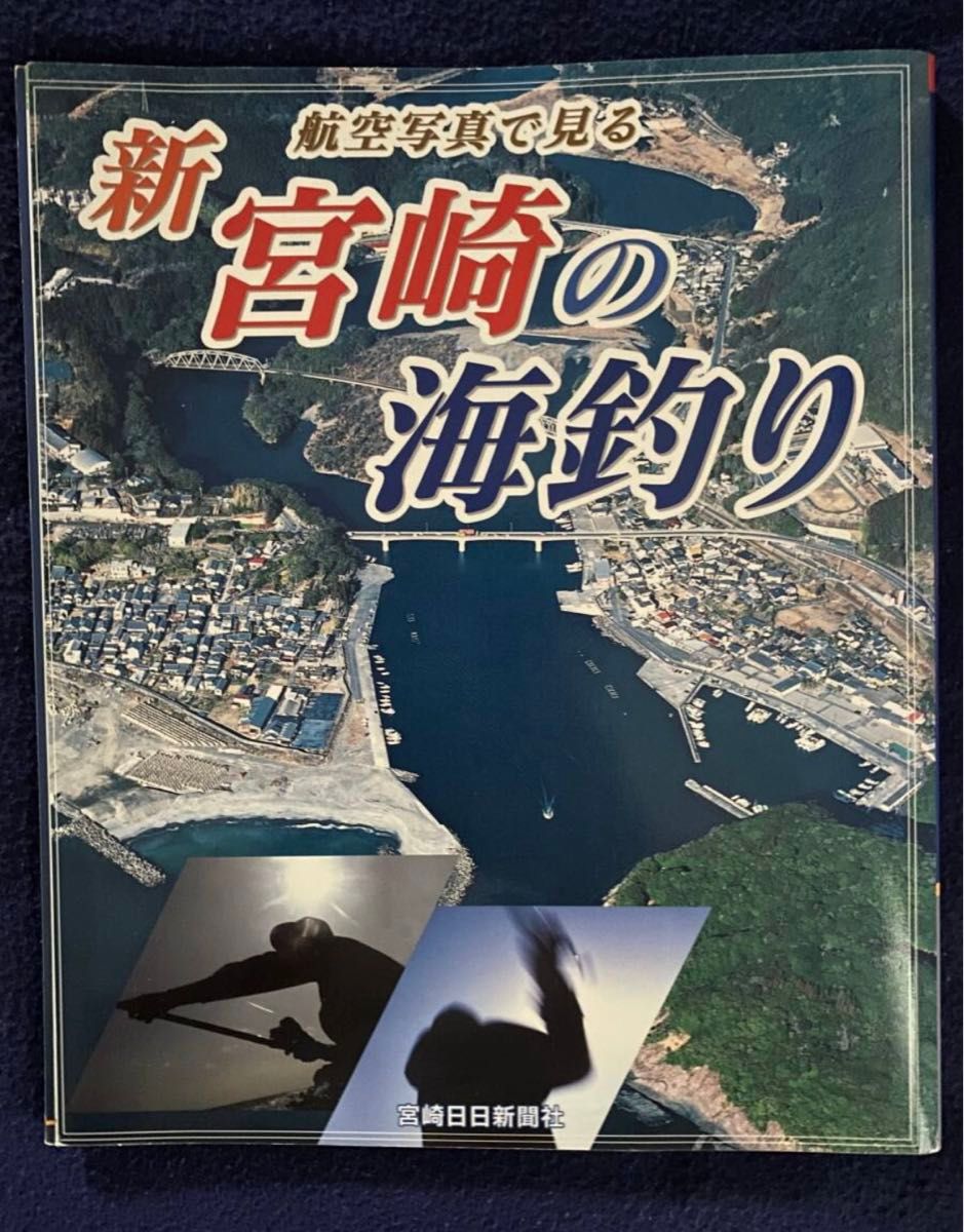 公式サイト 能登外浦の釣り 図解入門 航空写真 古書・古文書 公式サイト 能登外浦の釣り 図解入門 航空写真 古書・古文書