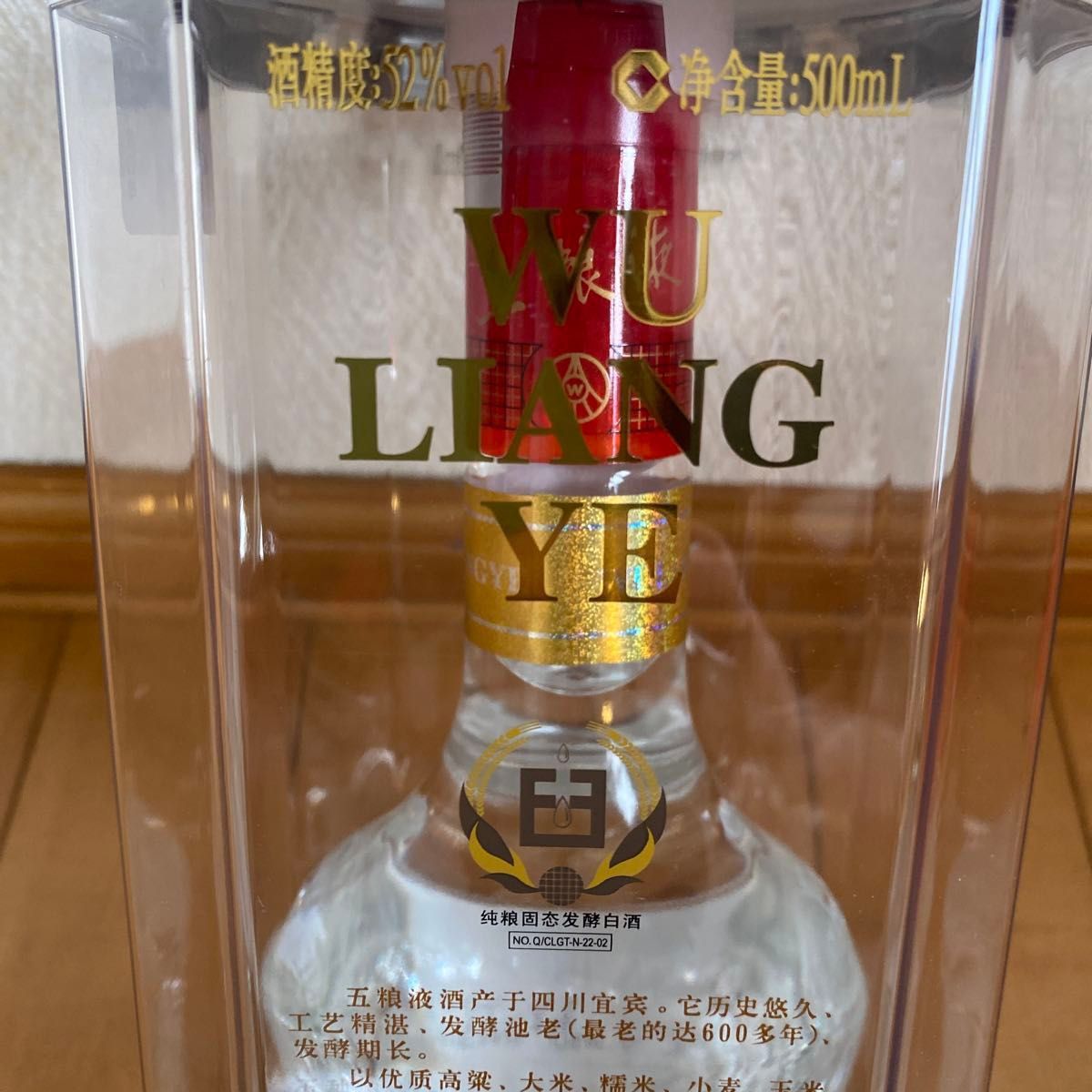 中国高級酒 五粮液(ごりょうえき) 500ml 中国酒 白酒 五粮液 中国高級酒 五粮液(ごりょうえき) 500ml 中国酒 白酒 五粮液