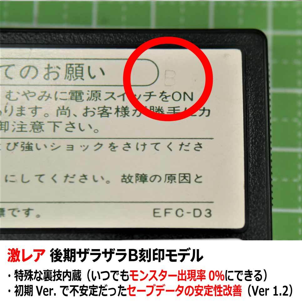 激レア ファミコン】ドラゴンクエスト3 後期B刻印(比較的美品 激レア ファミコン】ドラゴンクエスト3 後期B刻印(比較的美品