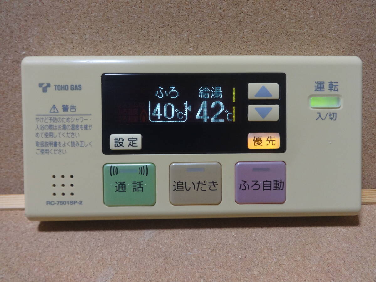 ノーリツ (NORITZ) 給湯器リモコン RC-7501SP(RC-7501S互換性 ノーリツ (NORITZ) 給湯器リモコン RC-7501SP(RC-7501S互換性
