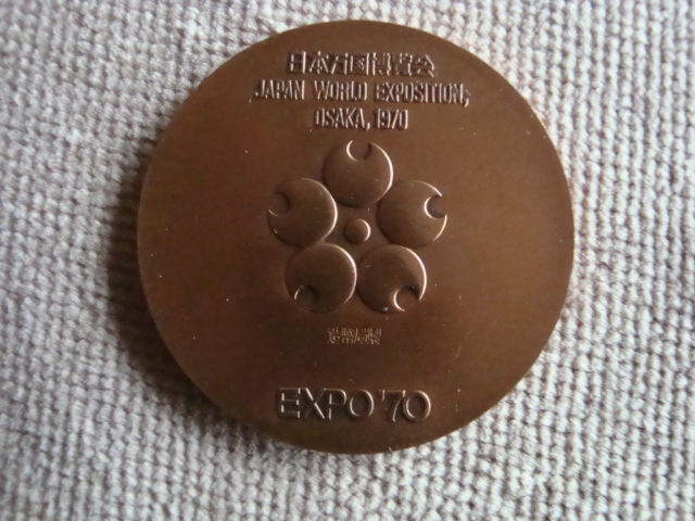 日本万国博覧会記念メダル　EXPO'70 美品_画像3