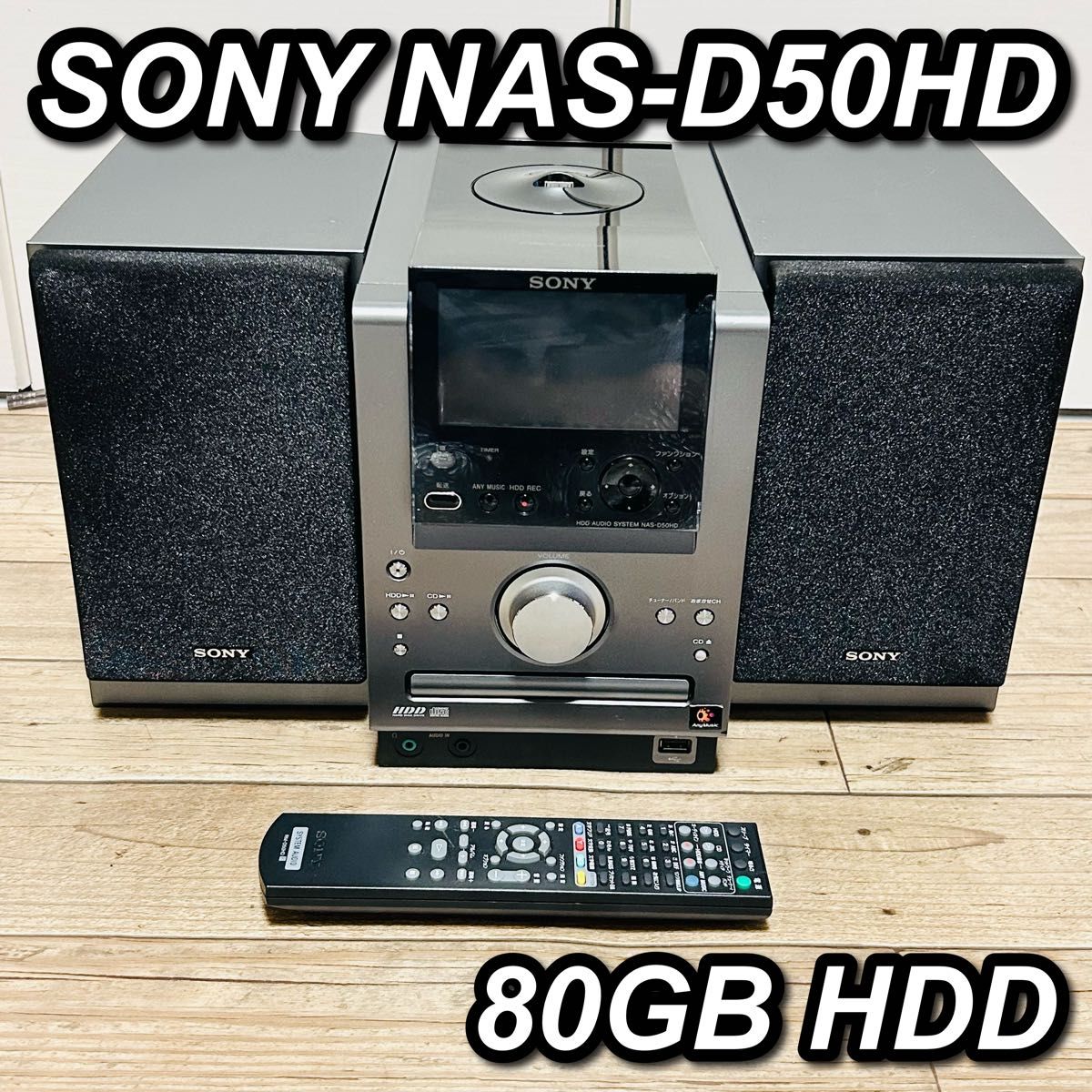 純正リモコン付属】SONY NAS-D50HD ウォークマン接続 80GB 純正リモコン付属】SONY NAS-D50HD ウォークマン接続 80GB