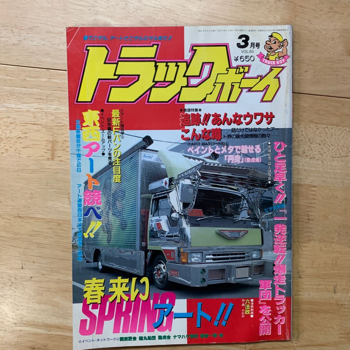 Yahoo!オークション - トラックボーイ トラック野郎 デコトラ Yahoo!オークション - トラックボーイ トラック野郎 デコトラ