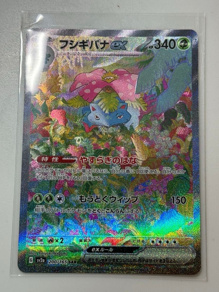 ポケモンカード151 フシギバナex SAR|Yahoo!フリマ(旧PayPay ポケモンカード151 フシギバナex SAR|Yahoo!フリマ(旧PayPay