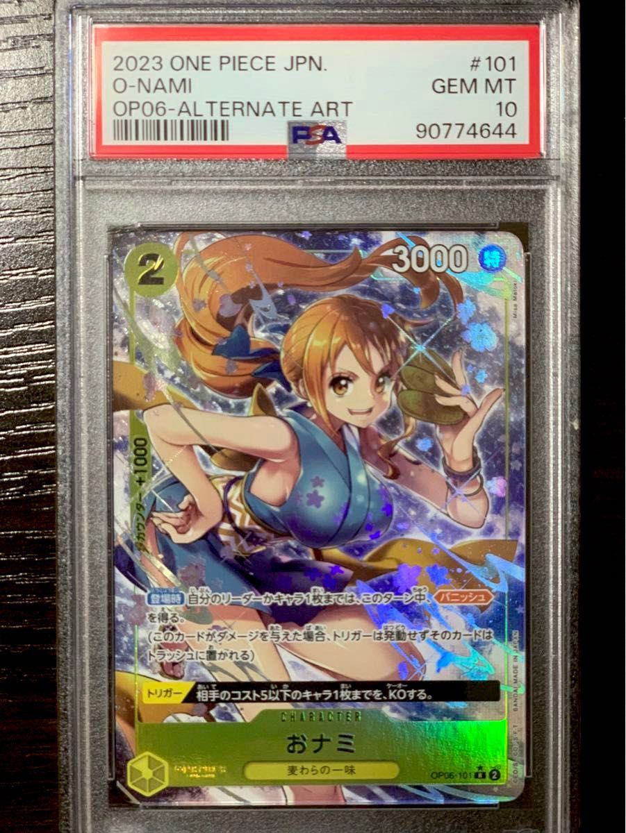 PSA10】おナミ レアパラレル R-P ワンピースカード 双璧の覇者 PSA10】おナミ レアパラレル R-P ワンピースカード 双璧の覇者