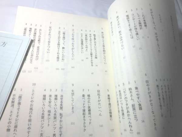 ★☆★高齢者が使いやすい日用品 最新版 浜田きよ子 福祉 介護 9784794976529★☆★_画像3