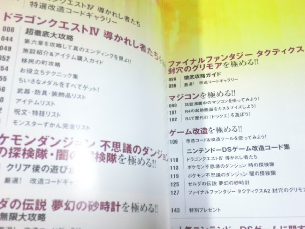 ゲーム攻略 改造データbook Vol 01 ドラゴンクエストiv ゼルダの伝説 夢幻の砂時計 ポケモン不思議のダンジョン 時の探検隊 闇の探検隊 Product Details Yahoo Auctions Japan Proxy Bidding And Shopping Service From Japan