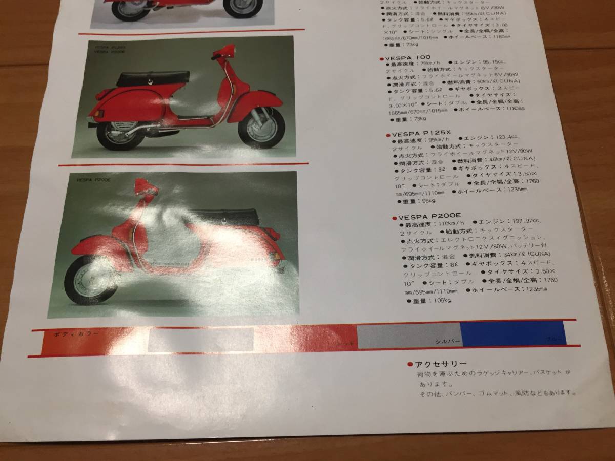 #066 ピアジオ ベスパ カタログ 当時物 vespa_画像6