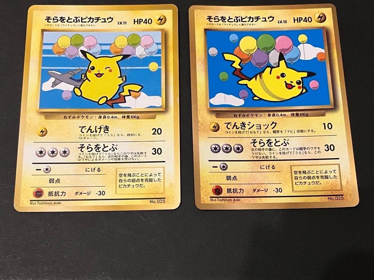 ポケモンカード 旧裏面 そらをとぶピカチュウ 2枚セット|Yahoo ポケモンカード 旧裏面 そらをとぶピカチュウ 2枚セット|Yahoo