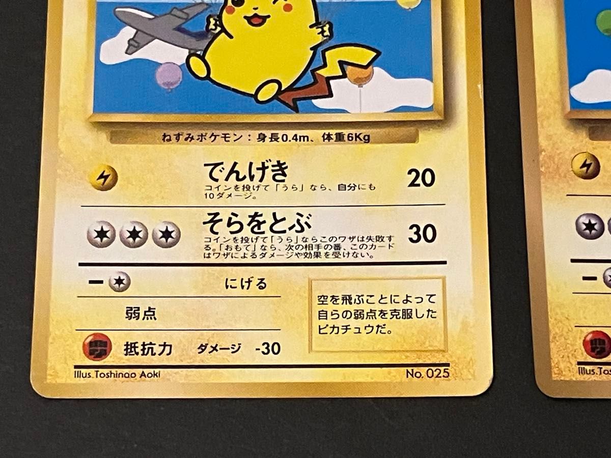 ポケモンカード 旧裏面 そらをとぶピカチュウ 2枚セット|Yahoo ポケモンカード 旧裏面 そらをとぶピカチュウ 2枚セット|Yahoo