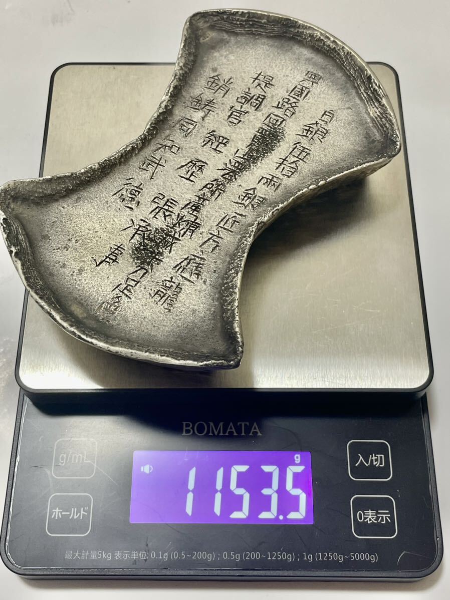 中国硬貨 中国古銭 大清時代 巨大元宝銀錠 風水改 時代物 大型銀 中国硬貨 中国古銭 大清時代 巨大元宝銀錠 風水改 時代物 大型銀