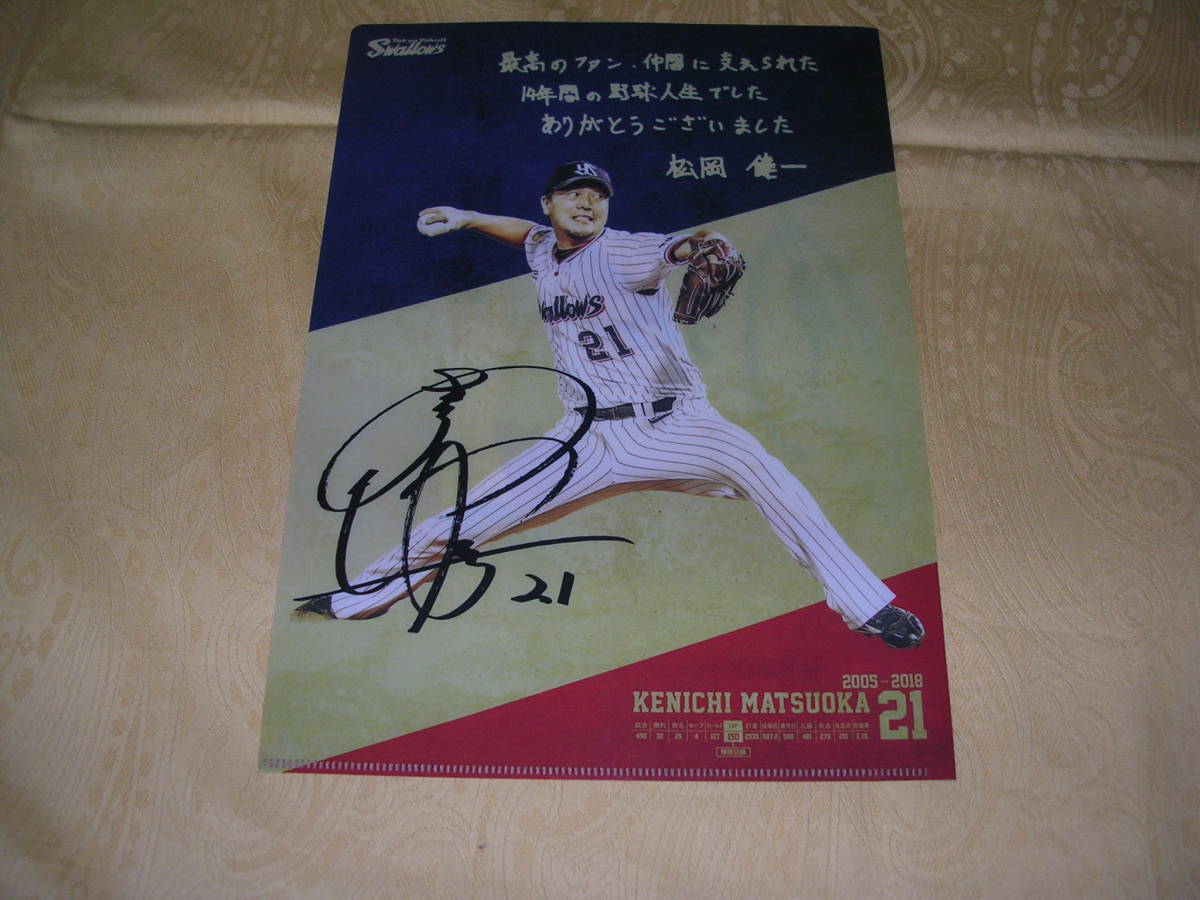 松岡 健一 東京ヤクルトスワローズ クリアファイル 企業物 Product Details Yahoo Auctions Japan Proxy Bidding And Shopping Service From Japan 松岡 健一 東京ヤクルトスワローズ クリアファイル 企業物 Product Details Yahoo Auctions Japan Proxy Bidding And Shopping Service From Japan