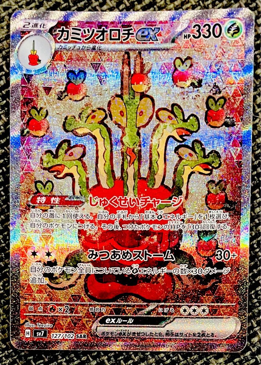 ポケモンカード カミツオロチex SAR ポケモンカードゲーム ポケモンカード カミツオロチex SAR ポケモンカードゲーム