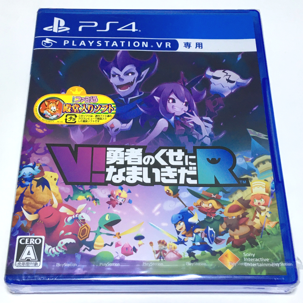 ■【未開封】V!勇者のくせになまいきだR　PS4　VR専用　通常版　勇者のくせになまいきだVR　勇者のくせに生意気だVR　V勇者　PSVR　■