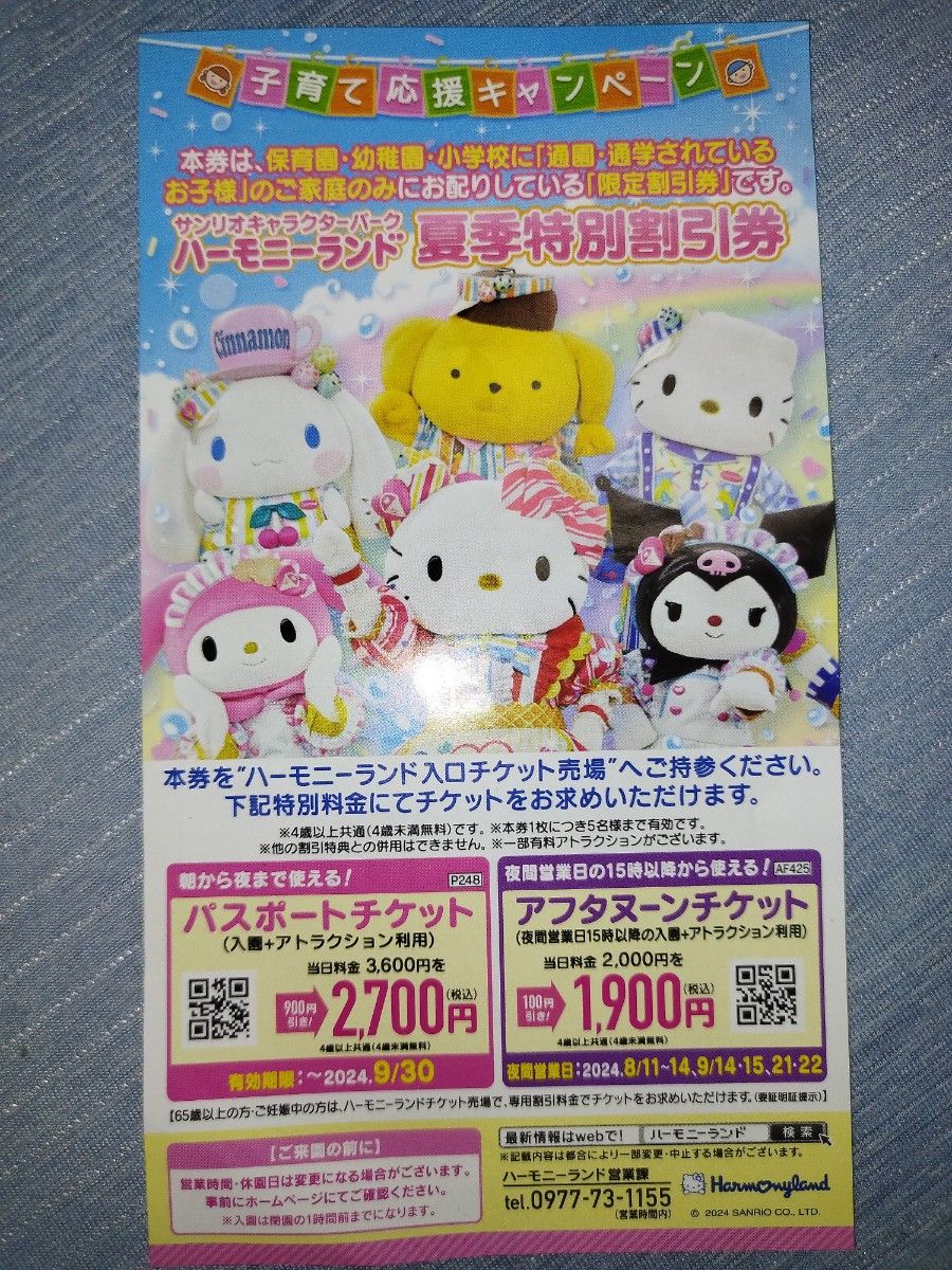 最新sサンリオ ピューロランド ハーモニーランド チケット 株主優待5 最新sサンリオ ピューロランド ハーモニーランド チケット 株主優待5