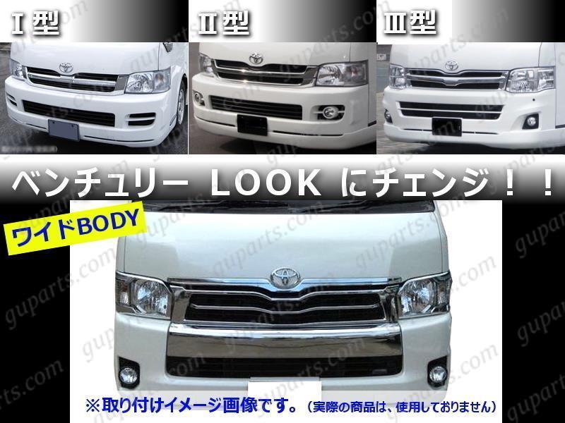 ハイエース 200系 4型 ワイド フェイスチェンジ LED クリア ハイエース 200系 4型 ワイド フェイスチェンジ LED クリア