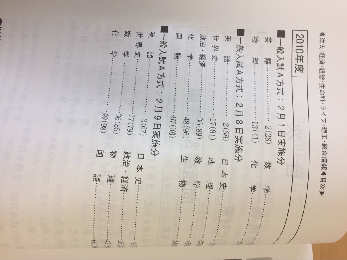 ヤフオク 12年 東洋大学 経済学部 経営学部 生命科学 ヤフオク 12年 東洋大学 経済学部 経営学部 生命科学