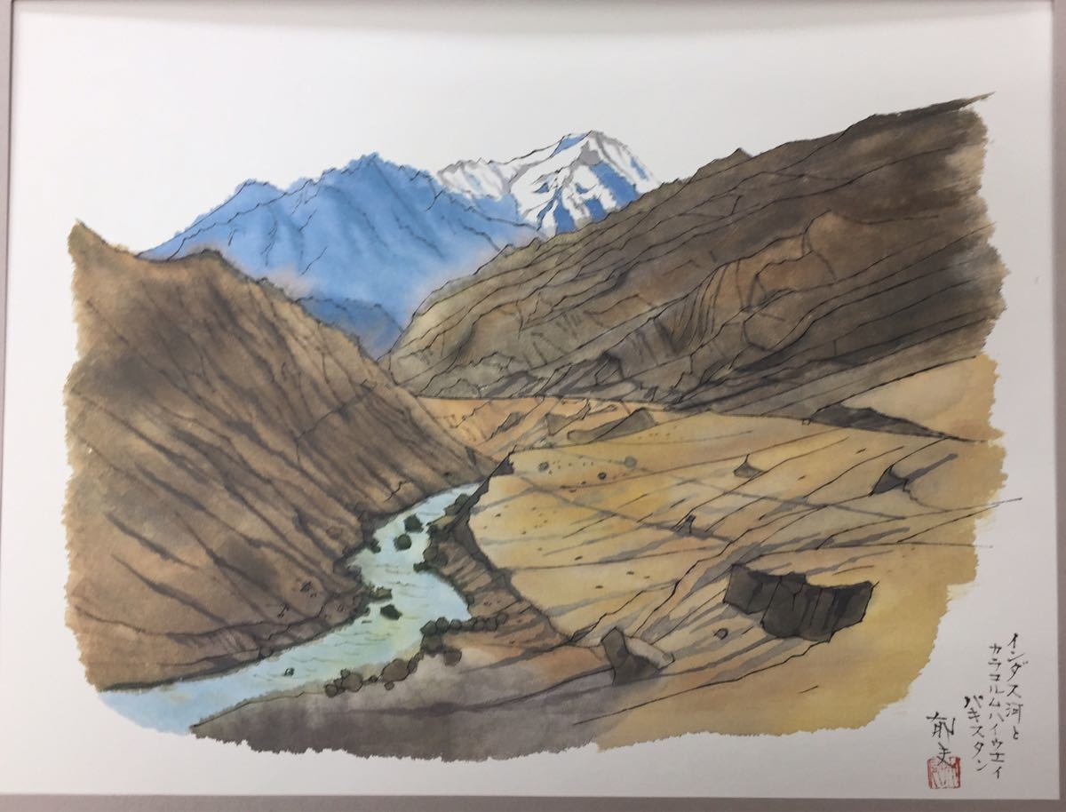 ★平山郁夫 Ikuo Hirayama 新作素描集 遥かなる旅より「インダス河とカラコルムハイウエイ」オフセット印刷 1988年 日本経済新聞社 風景画