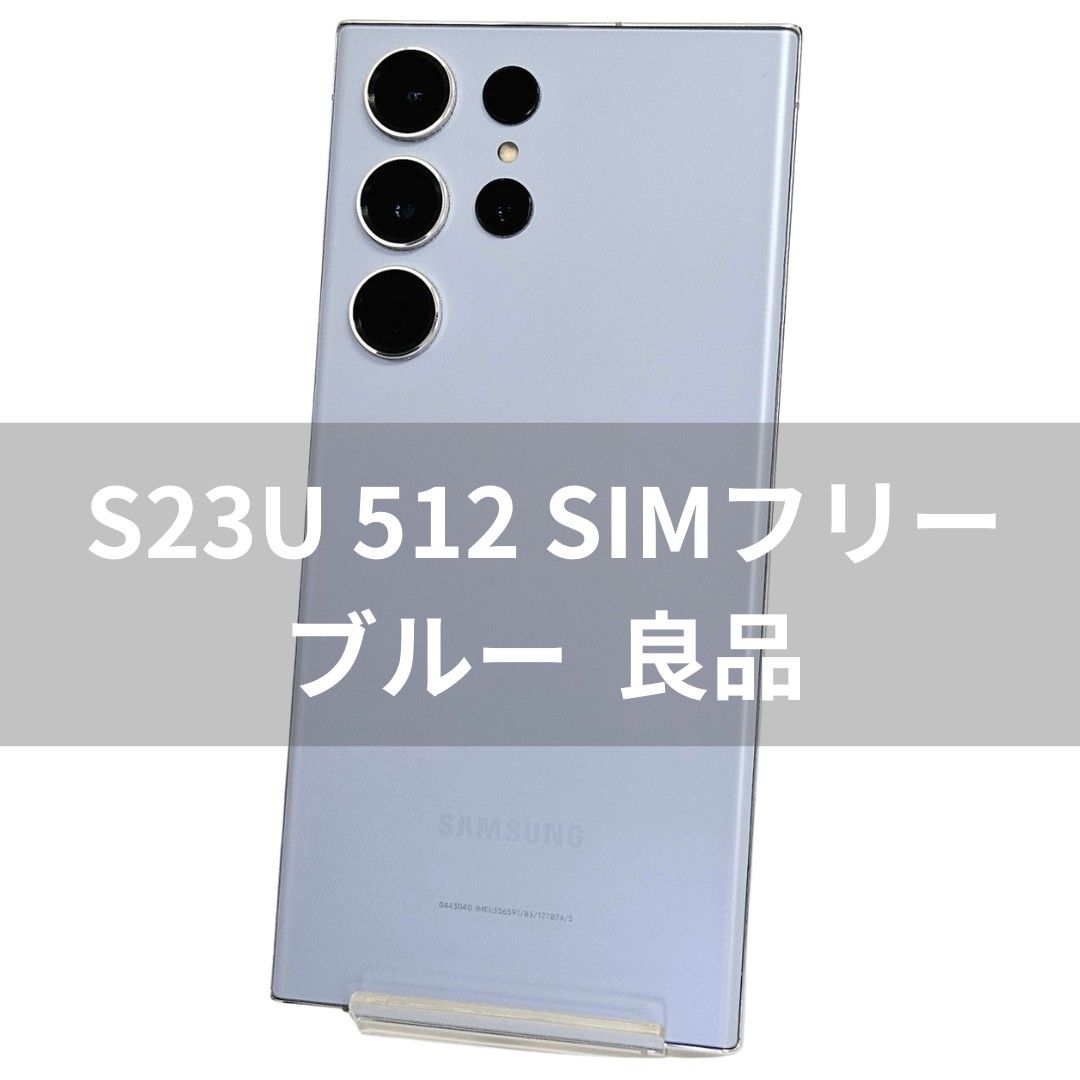 Galaxy S23 Ultra 512GB ブルー SIMフリー 【良品】|Yahoo Galaxy S23 Ultra 512GB ブルー SIMフリー 【良品】|Yahoo