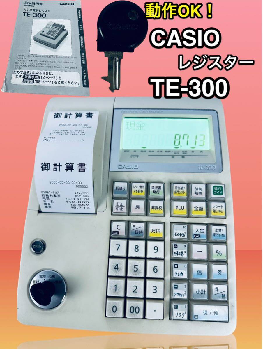 CASIO 電子レジスター TE-300 動作確認済 鍵付き|Yahoo!フリマ CASIO 電子レジスター TE-300 動作確認済 鍵付き|Yahoo!フリマ