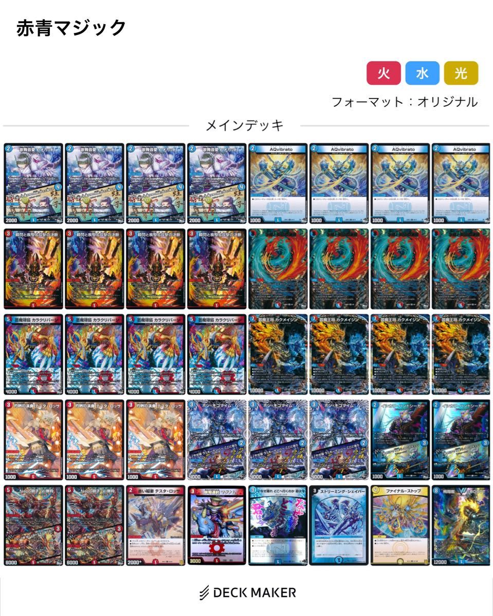 cs優勝構築 赤青マジック デュエマ デッキ|Yahoo!フリマ(旧 cs優勝構築 赤青マジック デュエマ デッキ|Yahoo!フリマ(旧