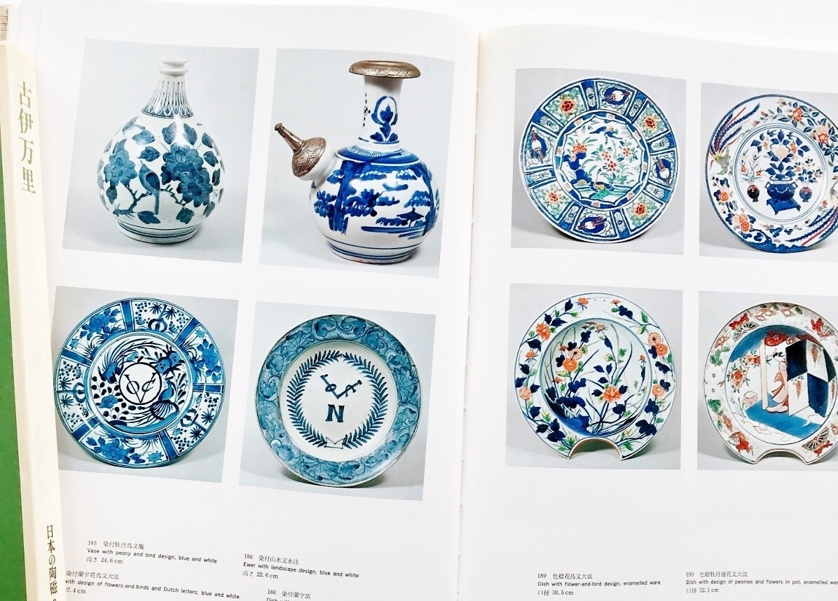 大型図録本 古伊万里焼カラー写真解説217点江戸時代色絵磁器赤絵 大型図録本 古伊万里焼カラー写真解説217点江戸時代色絵磁器赤絵