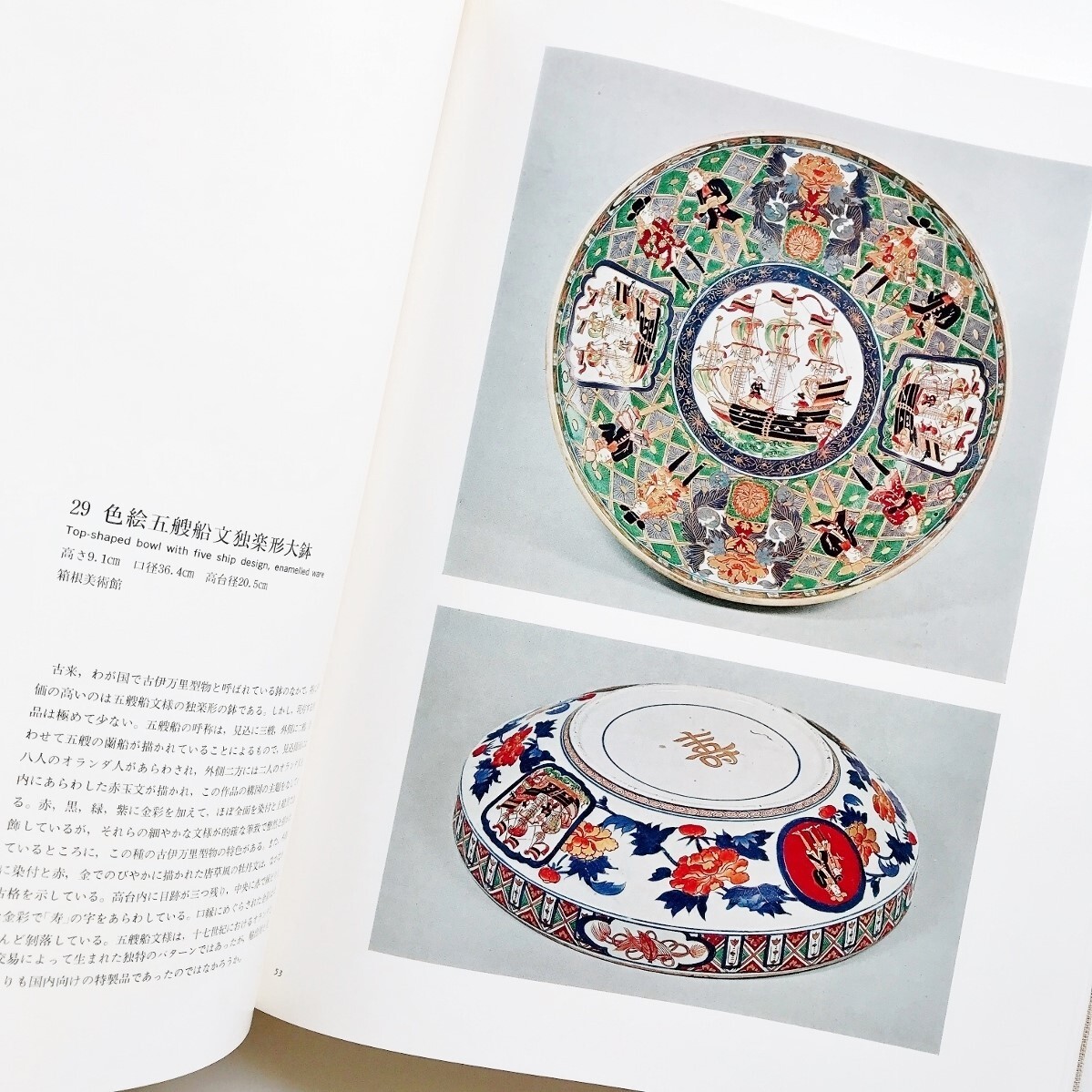 大型図録本 古伊万里焼カラー写真解説217点江戸時代色絵磁器赤絵 大型図録本 古伊万里焼カラー写真解説217点江戸時代色絵磁器赤絵