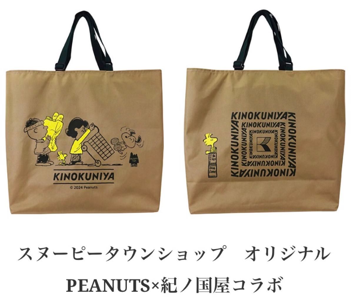 PEANUTSx紀ノ国屋コラボ エコロジーバッグ|Yahoo!フリマ(旧 PEANUTSx紀ノ国屋コラボ エコロジーバッグ|Yahoo!フリマ(旧